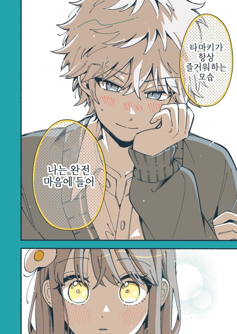 18.jpg 어느 쪽이랑 이어질까요?.manhwa