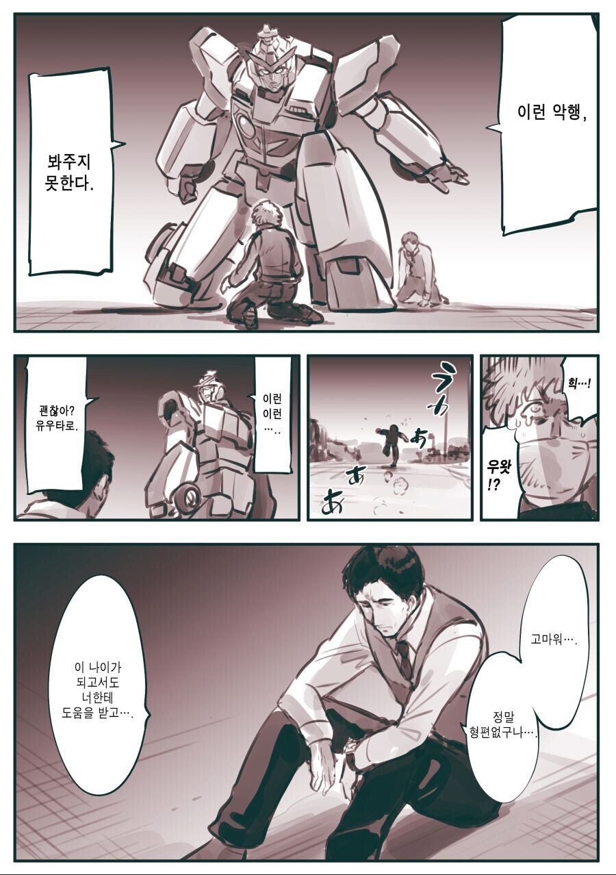 용자물 근황3.jpeg 어른이 된 용자물의 소년 .Manhwa