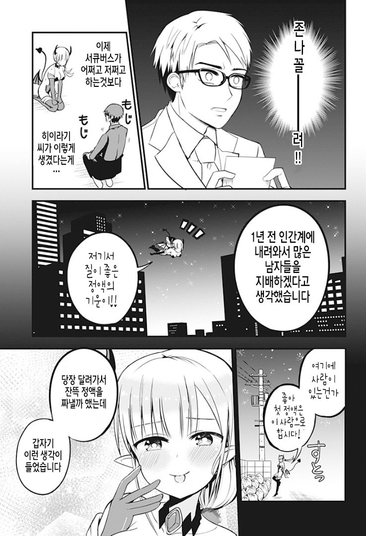 16eead6ced650a392.jpg 공포의 이웃집 서큐버스녀 만화.manhwa