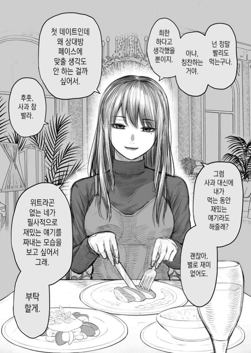 yandere-20230607-163628-0005-ecEs6Cy8.jpg 남친 자존감 박살내버리는 여친.manhwa