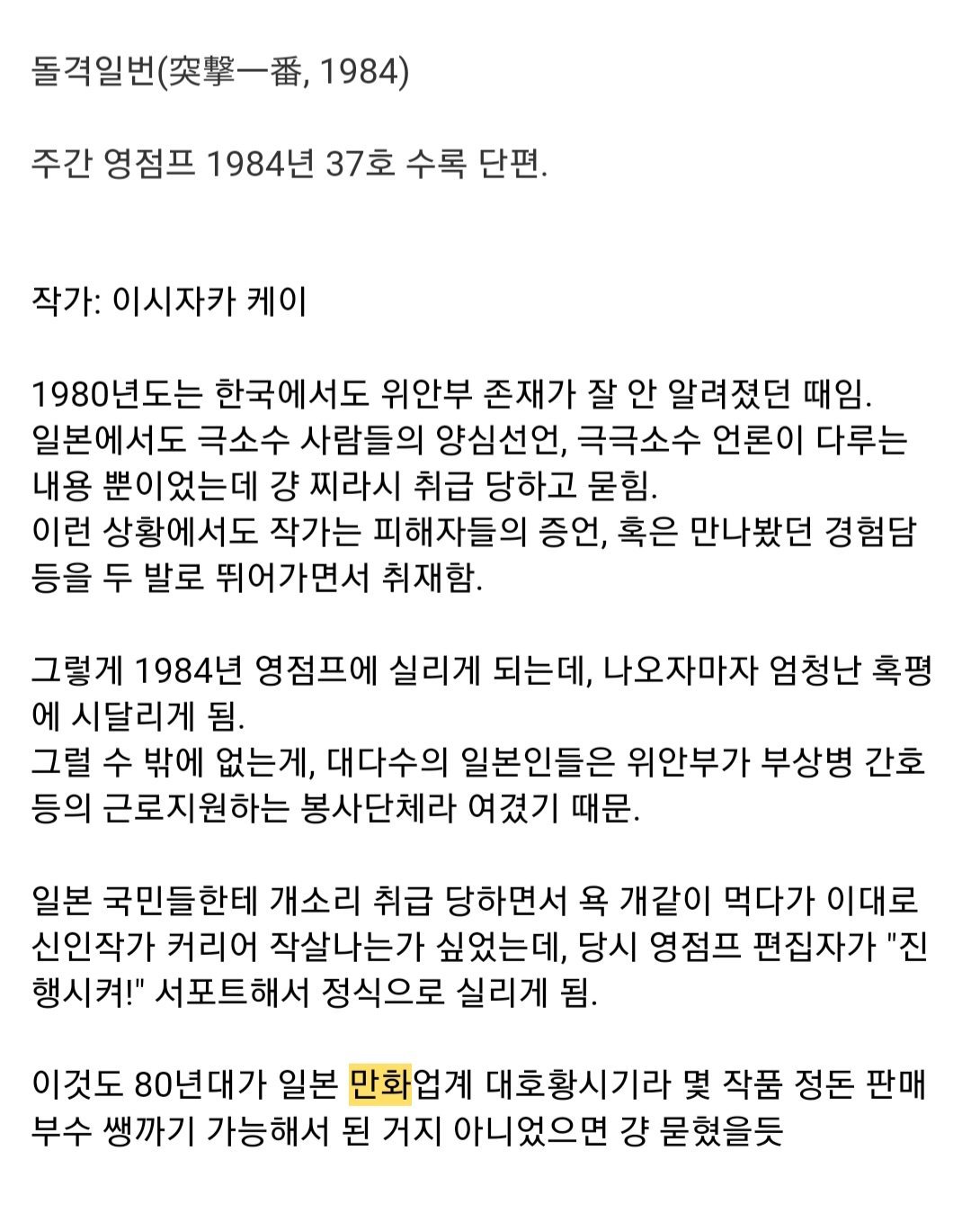 일본인 작가가 그린 위안부 만화.jpg