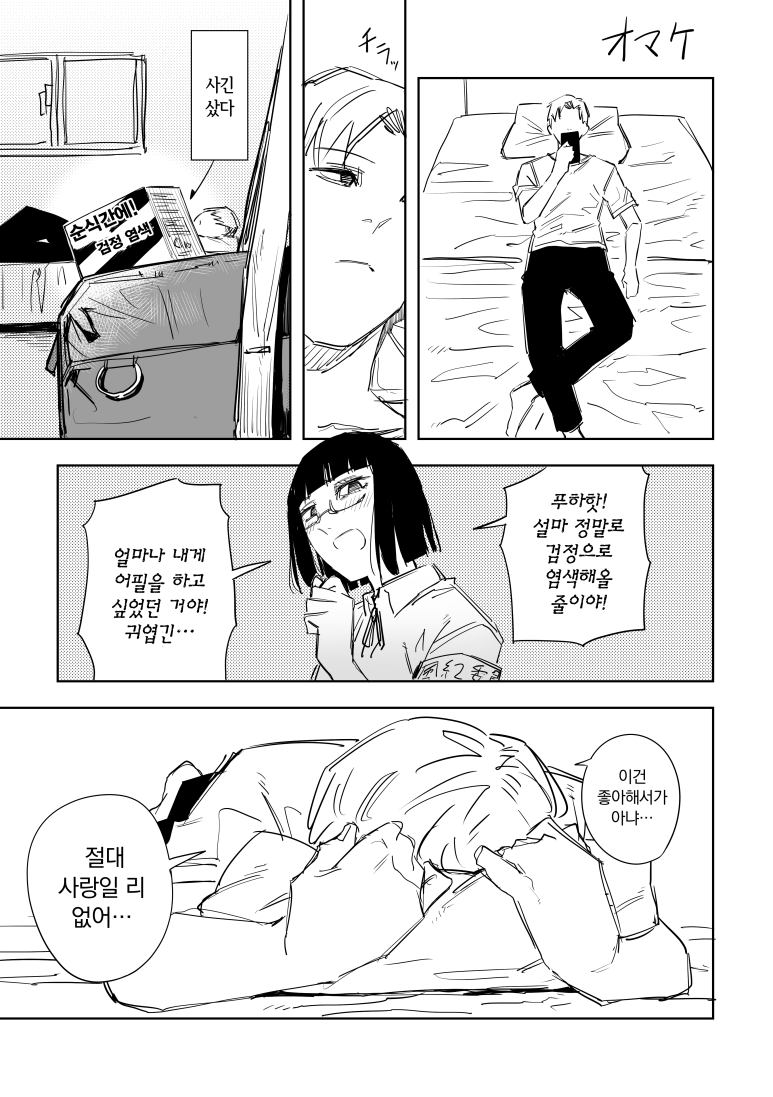 92321156_p8_복사.png 풍기위원.manhwa