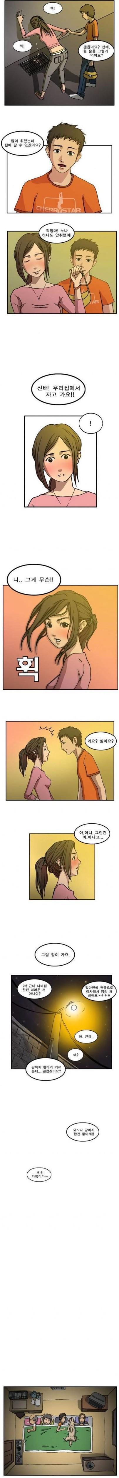 술 취한 여선배와 우리집에서 하룻밤 보내는 만화.manhwa