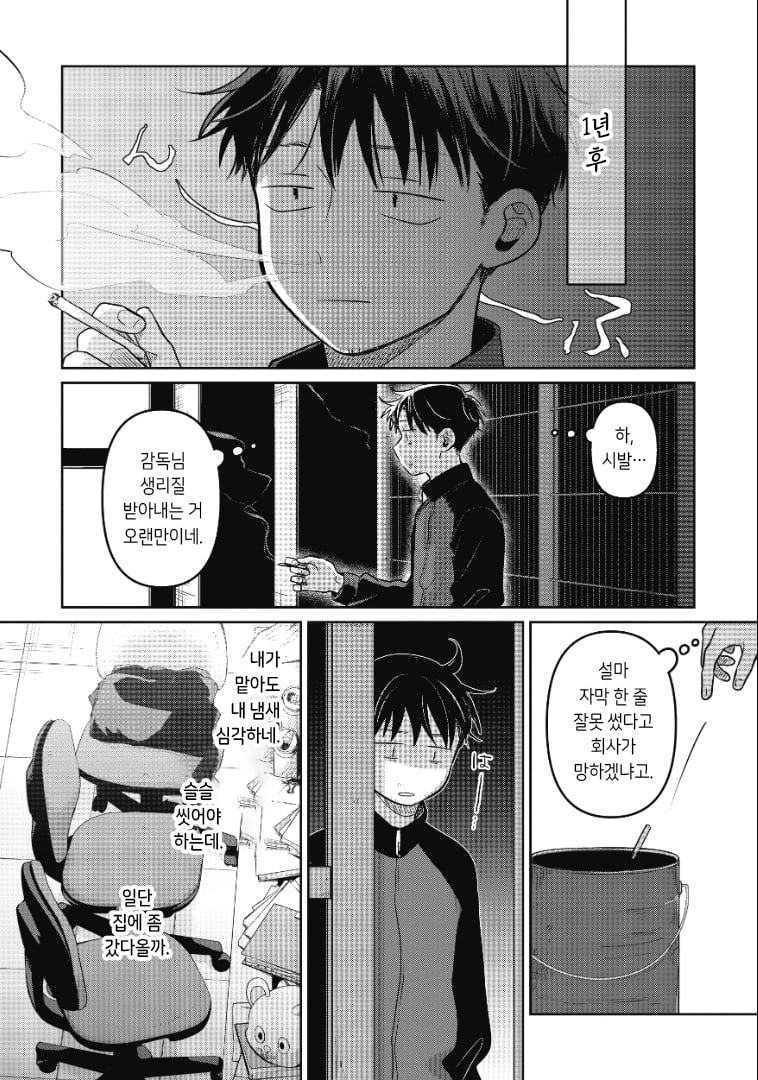 Internet_20240604_201405_24.jpeg 어릴적 우상과 같이 일하는 사회초년생 만화.Manhwa