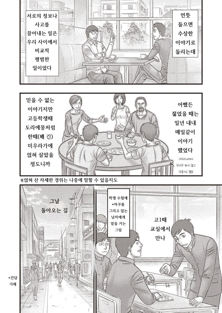 8.jpg ㅅㅇ)베르세르크 작가의 친구 작가가 그린 추모만화.manhwa