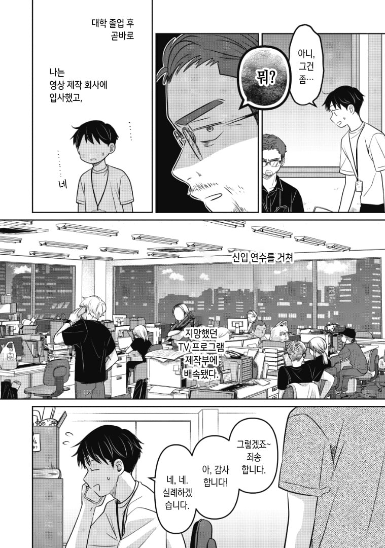 Internet_20240604_201405_2.jpeg 어릴적 우상과 같이 일하는 사회초년생 만화.Manhwa