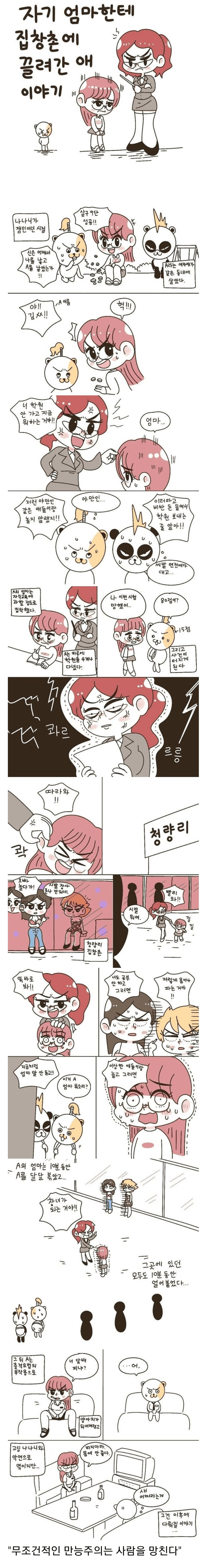 image.png 엄마한테 집창촌에 끌려간 딸.manhwa