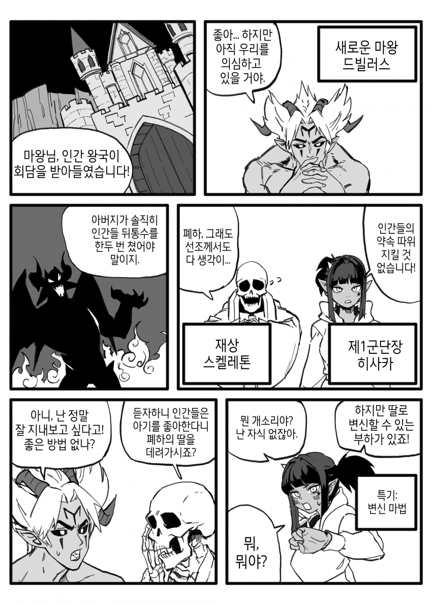 image.png 마족의 부하와 용사가 눈맞은 사연.manhwa