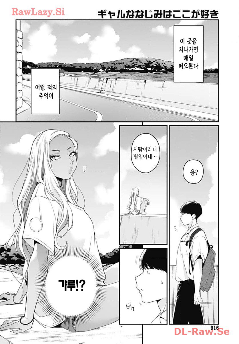 흑갸루와 재회하는 만화.manhwa