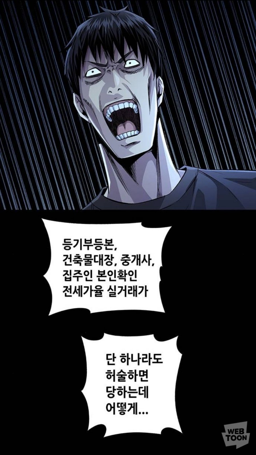 20240624_153515.jpg 웹툰에서 말하는 전세 사기가 판을 치는 이유.manhwa