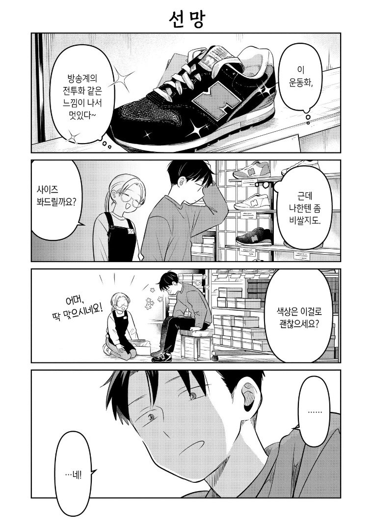 Plus2.jpg 어릴적 우상과 같이 일하는 사회초년생 만화.Manhwa