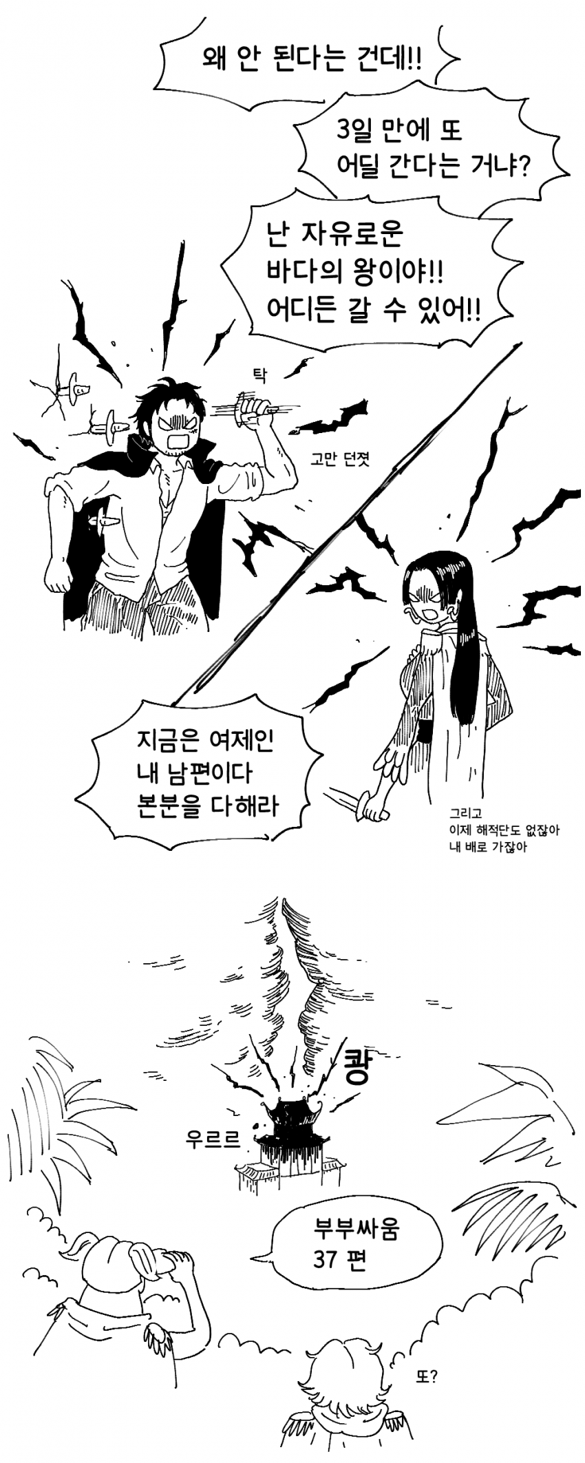 원피스 부부싸움.manhwa