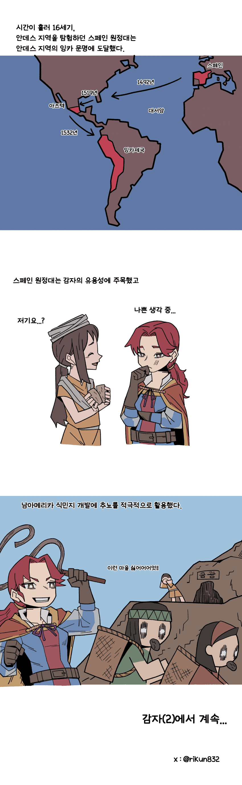 1717985995-1.png 만화로 보는 감자의 역사.manwha