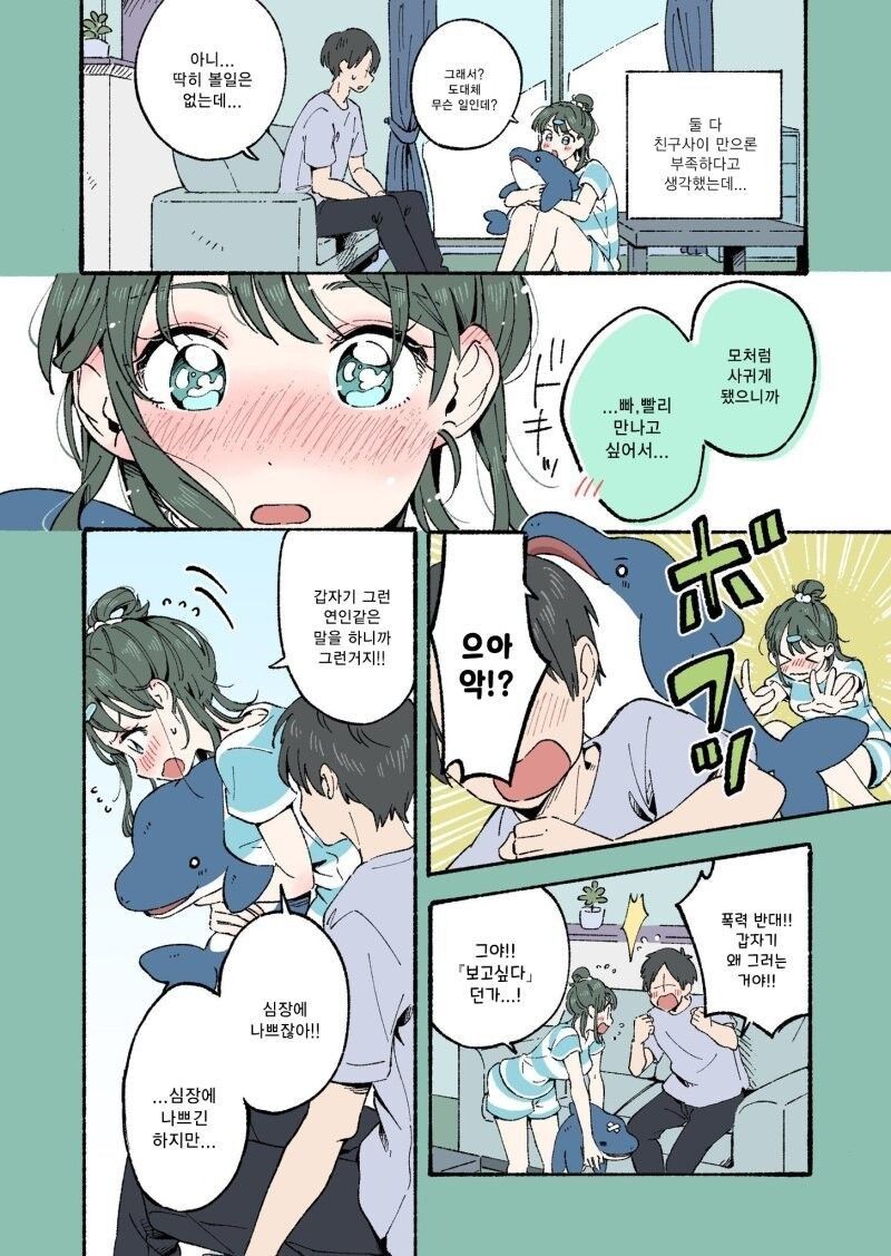 1000009399.jpg 제일 친한 친구였던 소꿉친구.manhwa