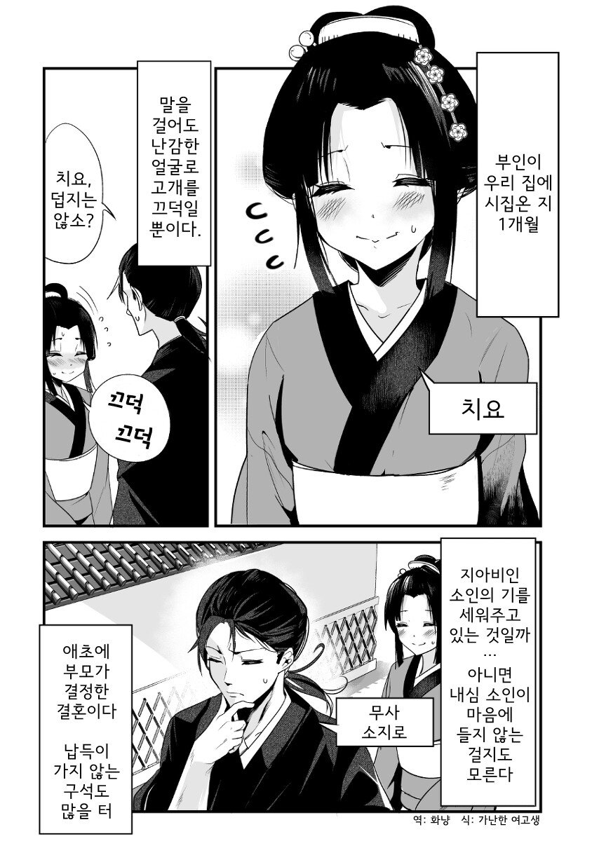 아내가 항상 미소만 짓는 이유.manhwa