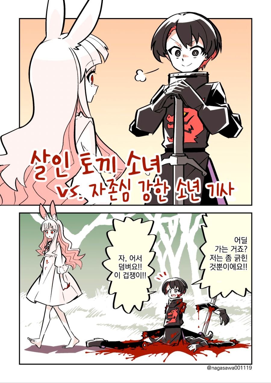 17c3fec83b352ae1f.jpg 살인 토끼 소녀.manhwa