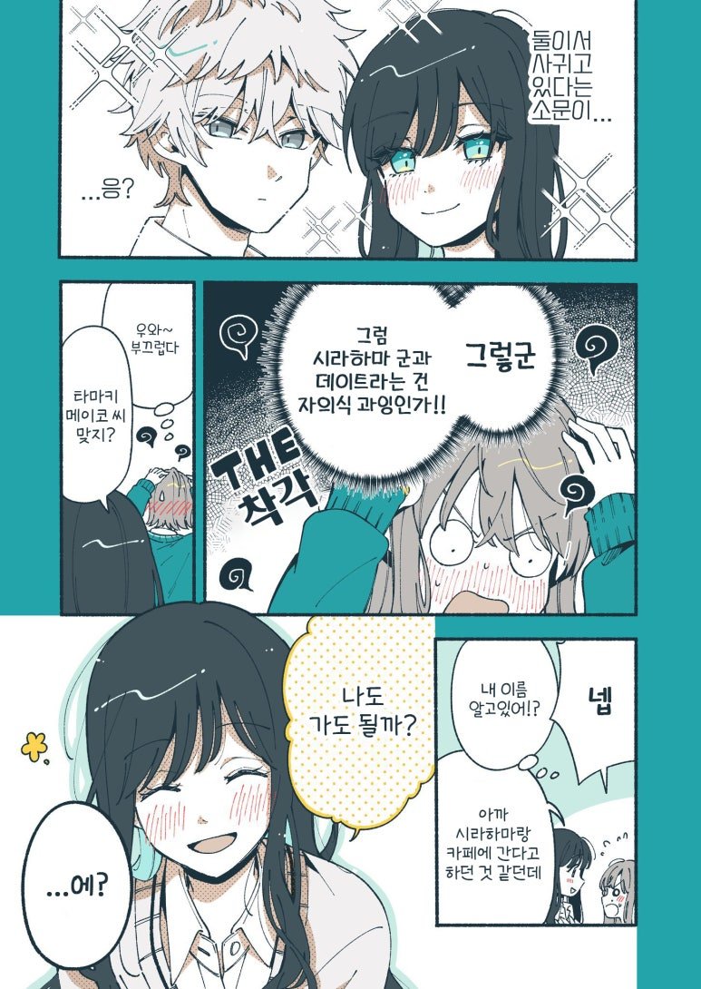 7-1.jpg 어느 쪽이랑 이어질까요?.manhwa