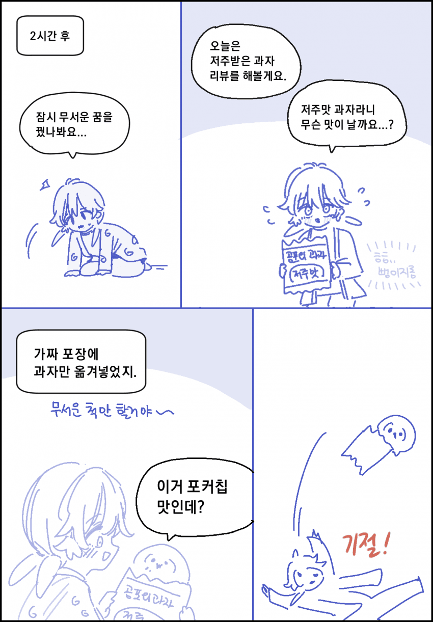 1000011277.png 공포체험 유튜버 박쫄보.manhwa