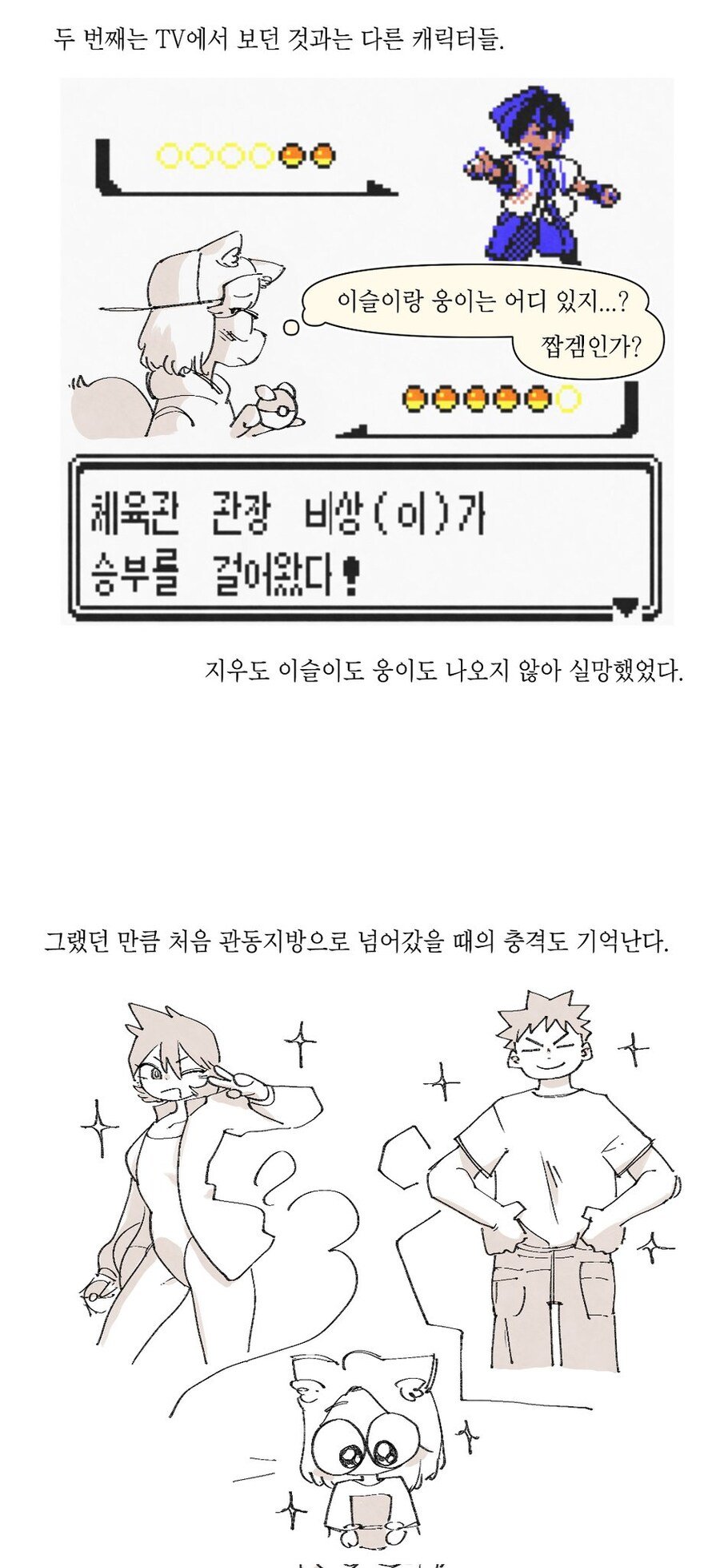 IMG_7380.jpeg 포켓몬 골드해보는.manhwa