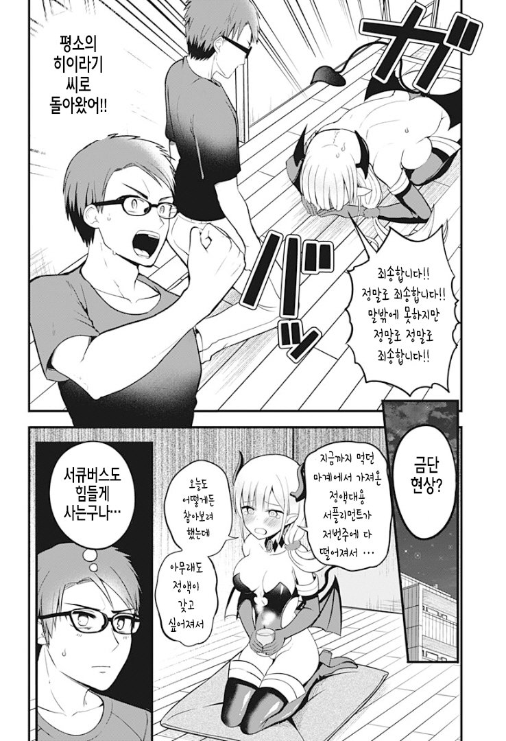 16eead73aa850a392.jpg 공포의 이웃집 서큐버스녀 만화.manhwa