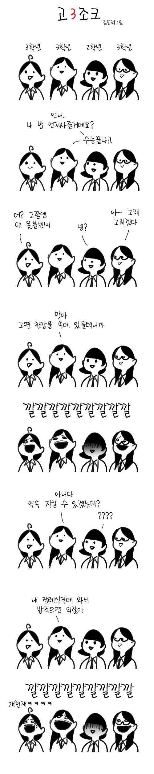 고3조크.jpg