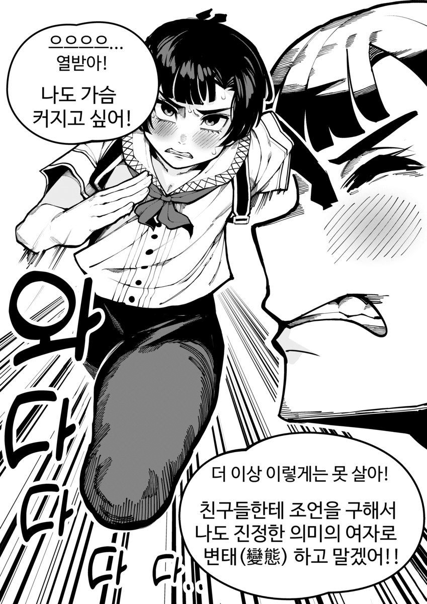 image.png 가슴 커지고 싶은 만화.manhwa