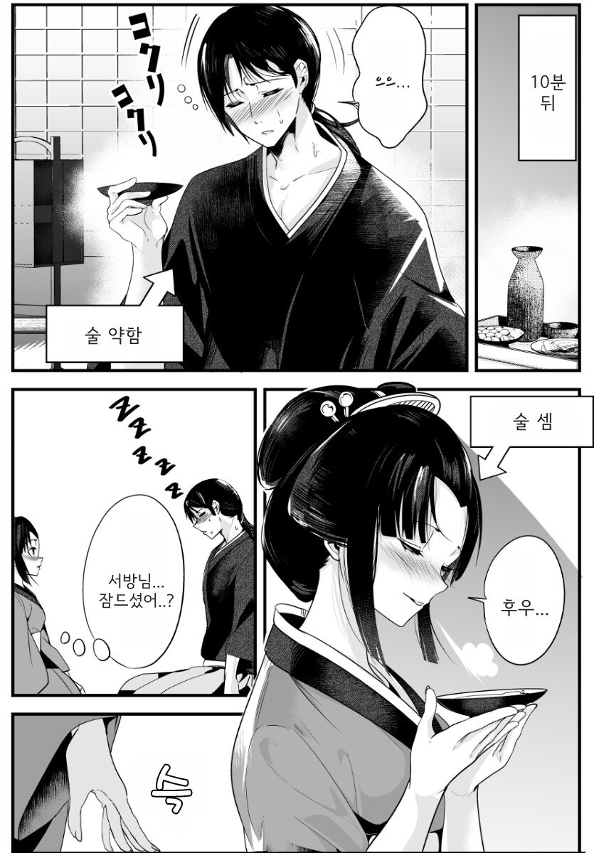 아내가 항상 미소만 짓는 이유.manhwa