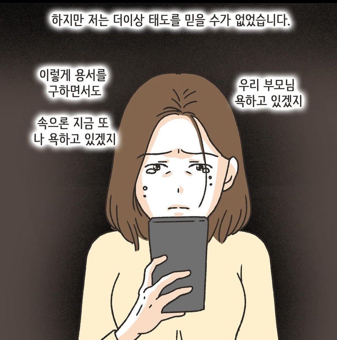 IMG_5002_20240429_111534.JPG 따뜻하고 자상했던 남편의 비밀 (완결).Manhwa