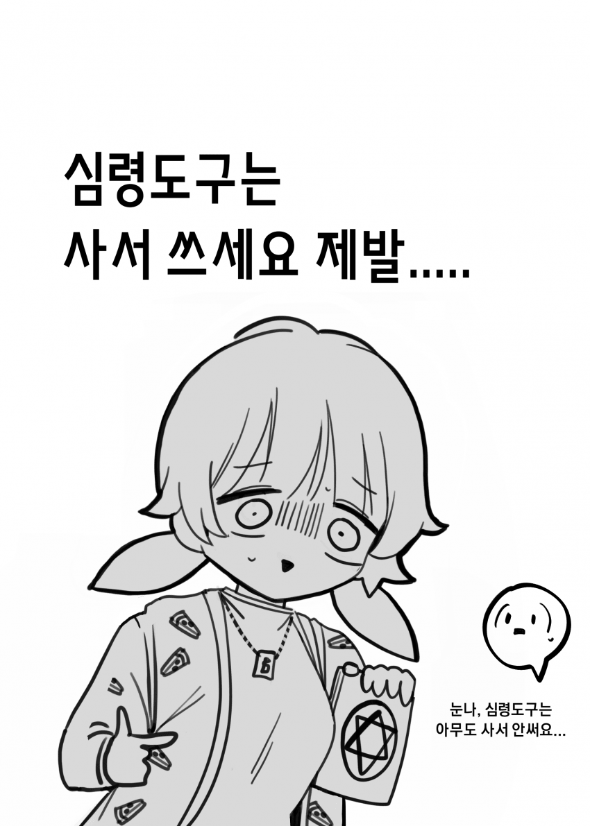 1000011272.png 공포체험 유튜버 박쫄보.manhwa