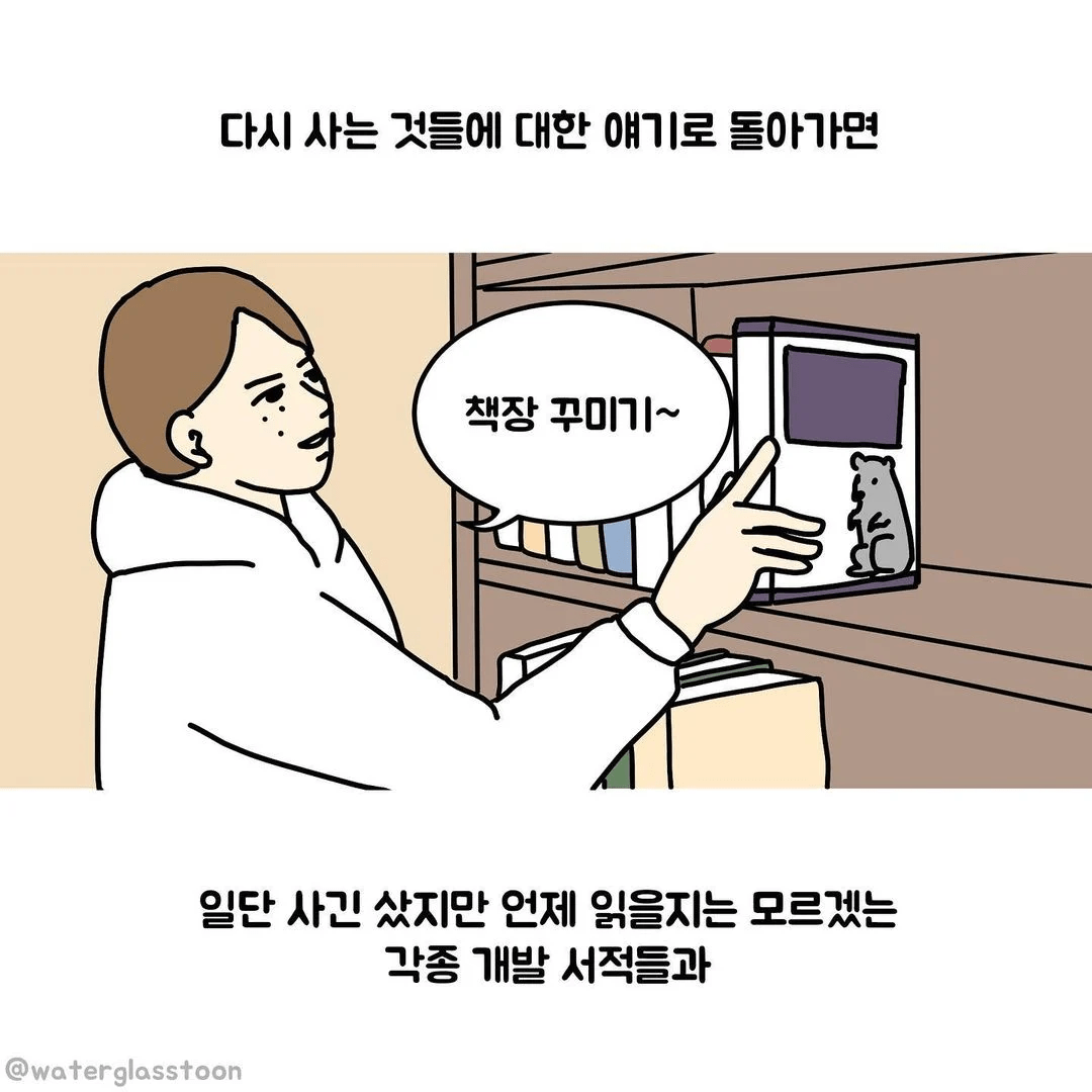 image-43.png 옆에서 지켜본 개발자들 특징.manhwa