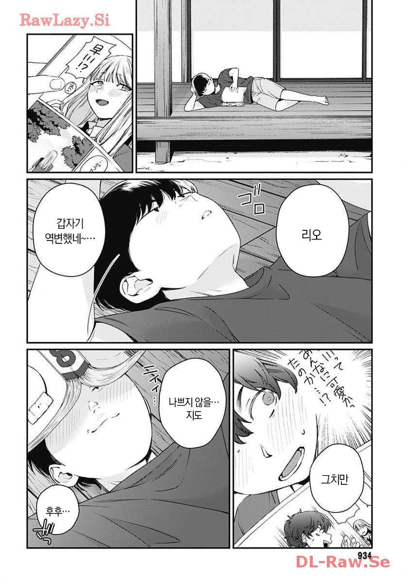 흑갸루와 재회하는 만화.manhwa