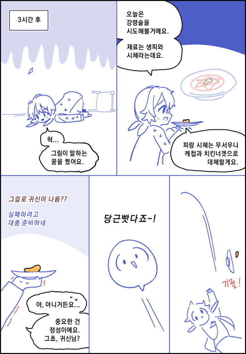 1000011270.png 공포체험 유튜버 박쫄보.manhwa