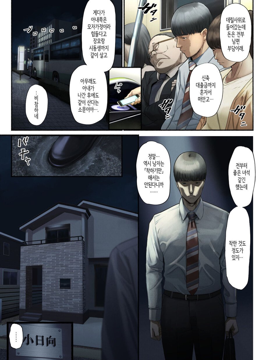 18f1a65b04148db7e.jpg 결혼 후 아내한테 버림받고 대출금만 남은 남자..manhwa