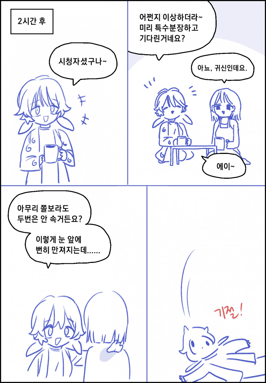 1000011274.png 공포체험 유튜버 박쫄보.manhwa