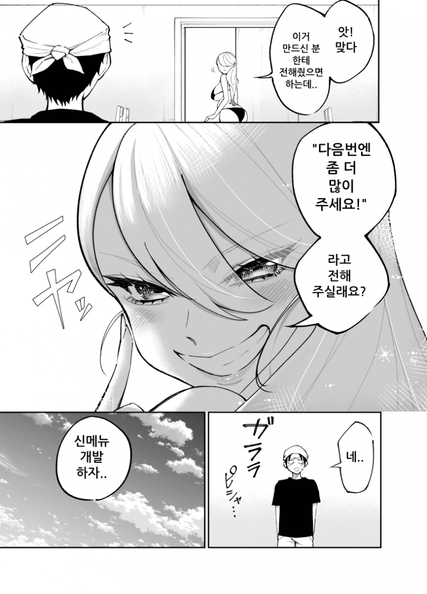 1708261442.png 비키니 대식가녀 만화.manhwa