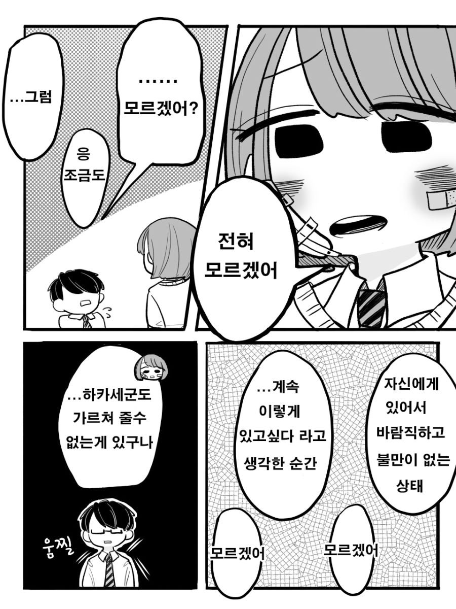 행복을 알려주는 만화.manhwa