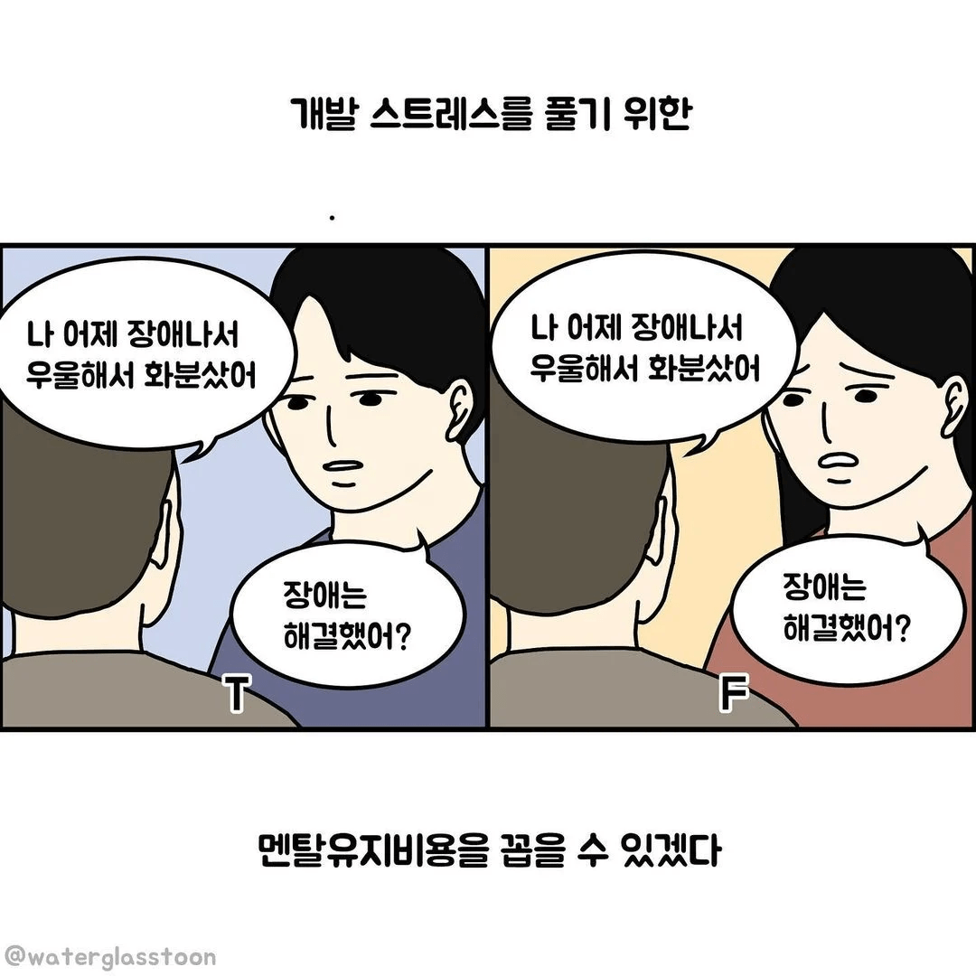 image-44.png 옆에서 지켜본 개발자들 특징.manhwa