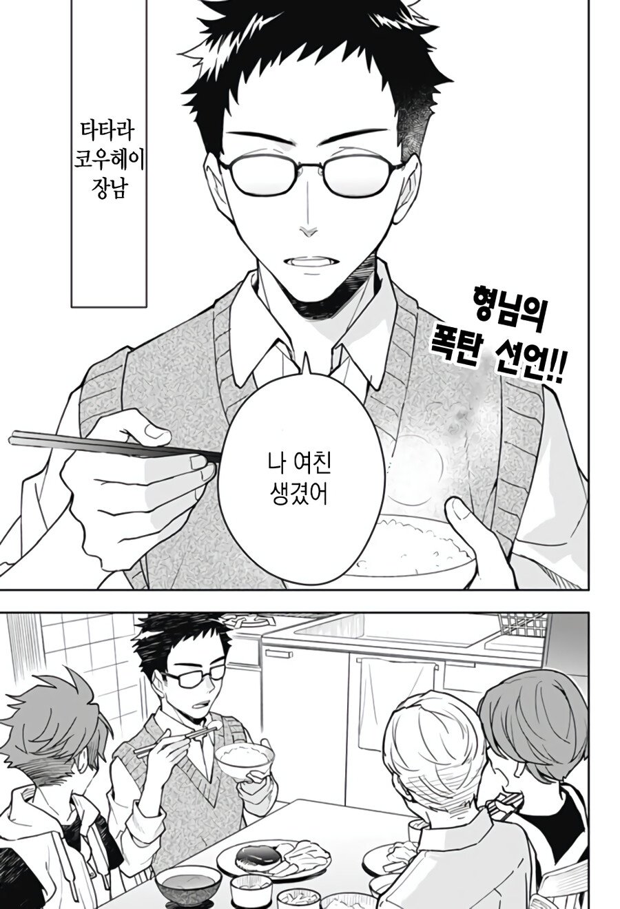 Internet_20240617_101740_1.jpeg 형에게 여친이 생겼다.manhwa