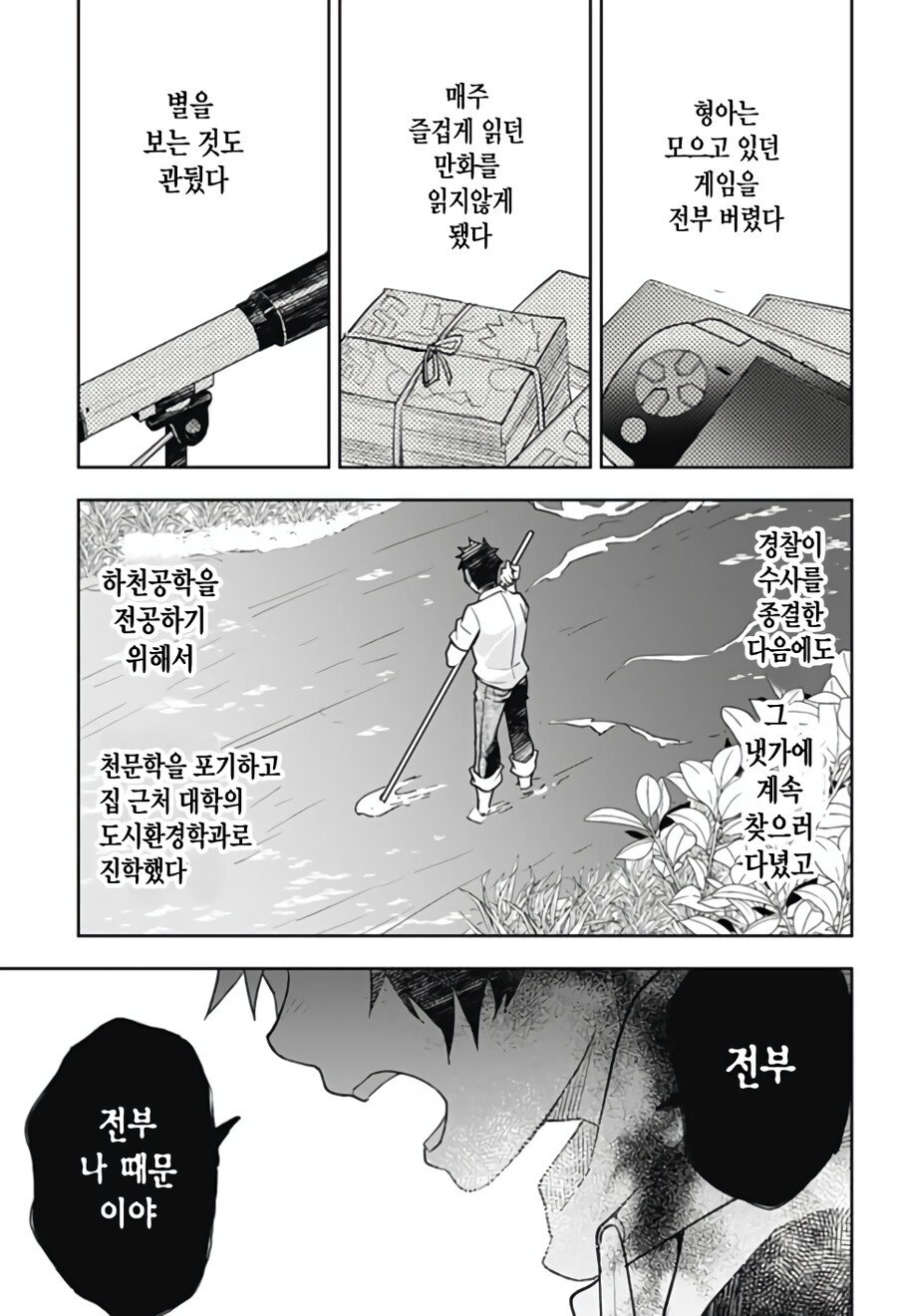 Internet_20240617_101740_29.jpeg 형에게 여친이 생겼다.manhwa