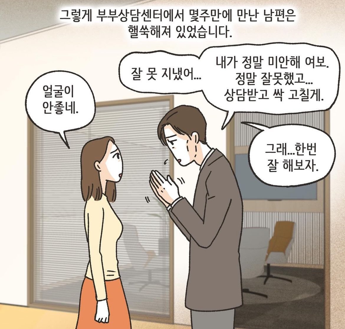 IMG_5006_20240429_111540.JPG 따뜻하고 자상했던 남편의 비밀 (완결).Manhwa