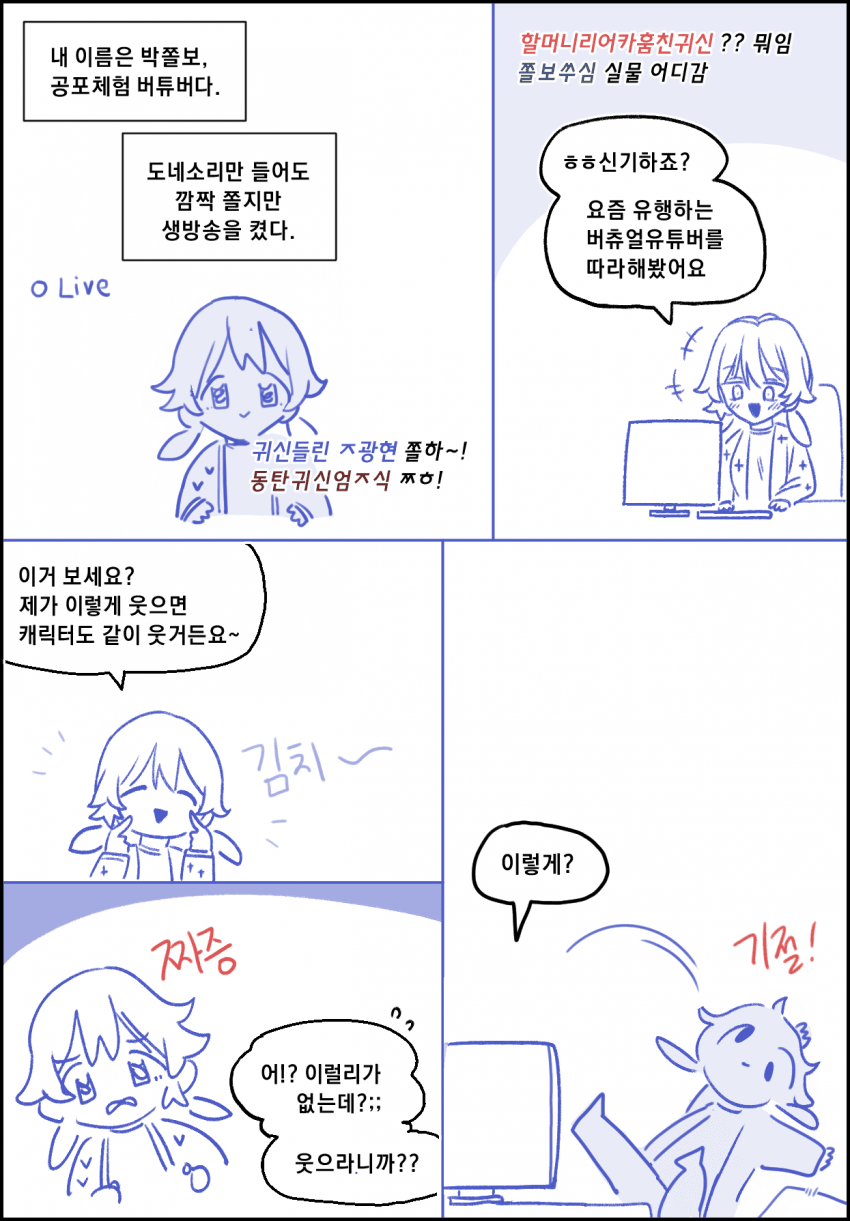 1000011269.png 공포체험 유튜버 박쫄보.manhwa