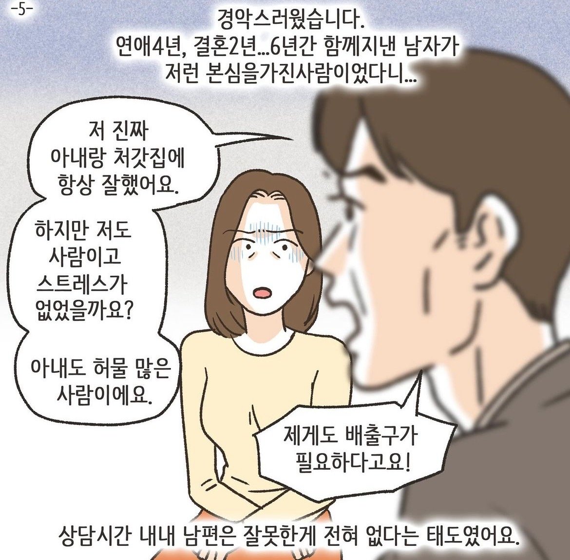 IMG_5010_20240429_111547.JPG 따뜻하고 자상했던 남편의 비밀 (완결).Manhwa