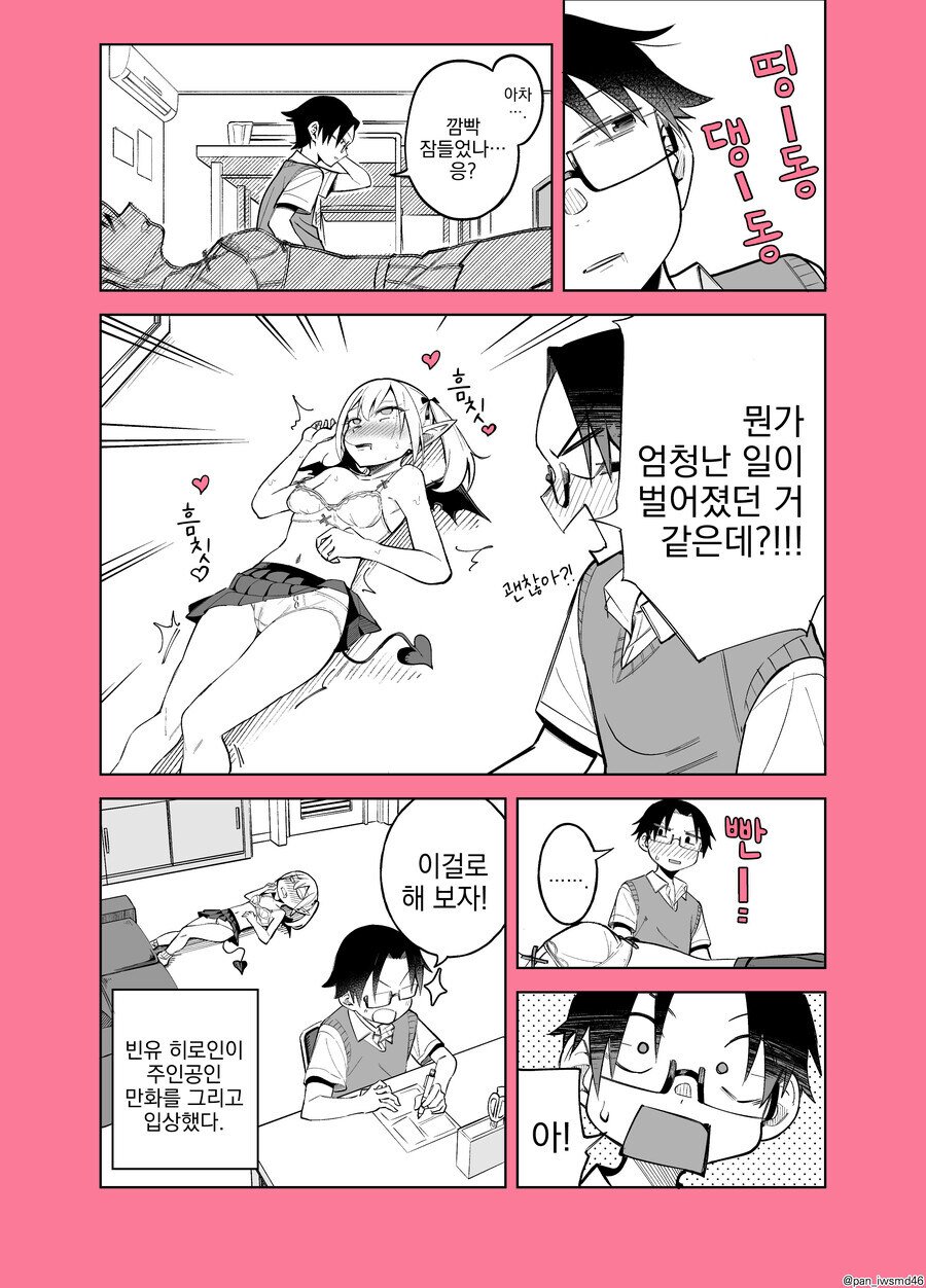 허접 서큐버스.manhwa