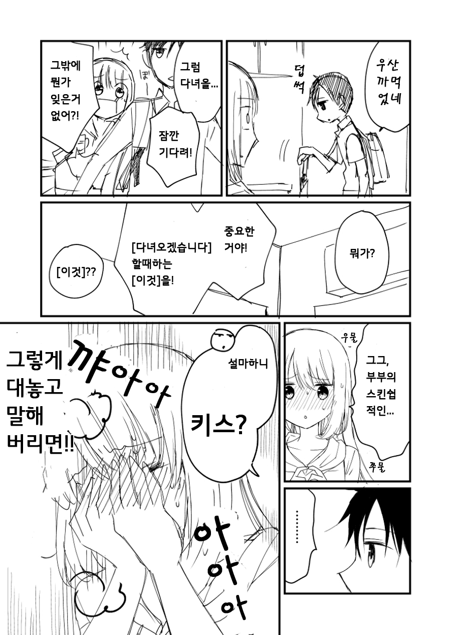 1000009418.png 키스가 하고싶은 부부의 이야기.manhwa