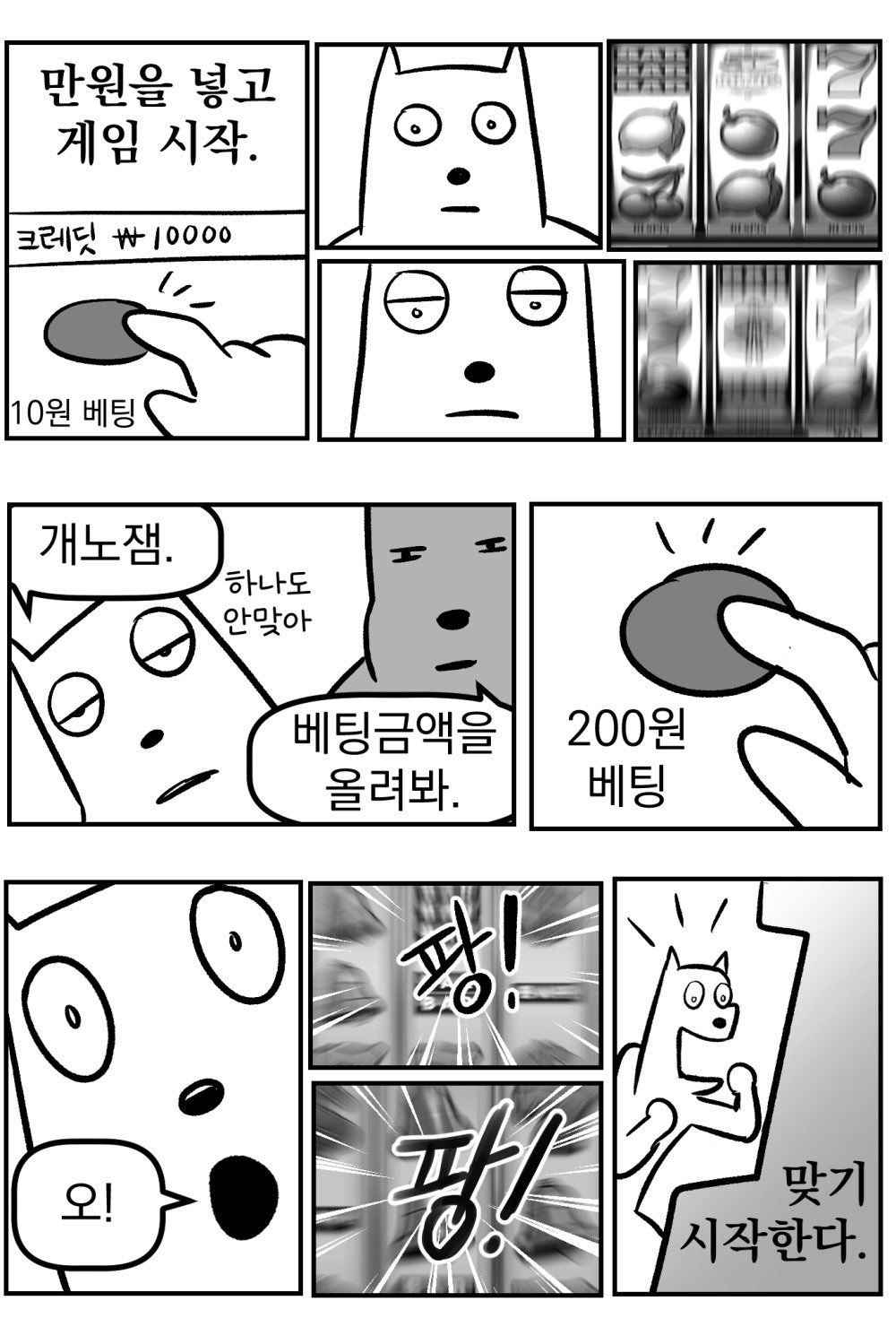 IMG_0794.jpeg 강원랜드 가보는 만화.manhwa