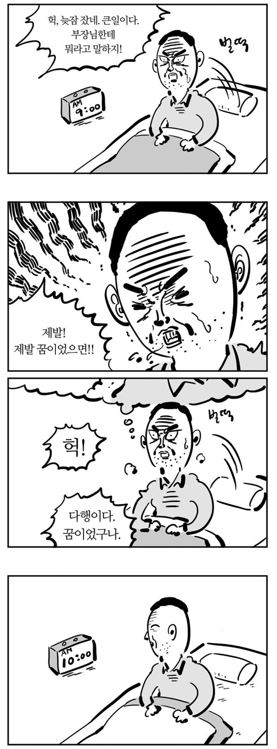 377cefbc2123bbbd086cade12e67b36e.png 이말년 네컷만화 늦잠자는 만화.manhwa