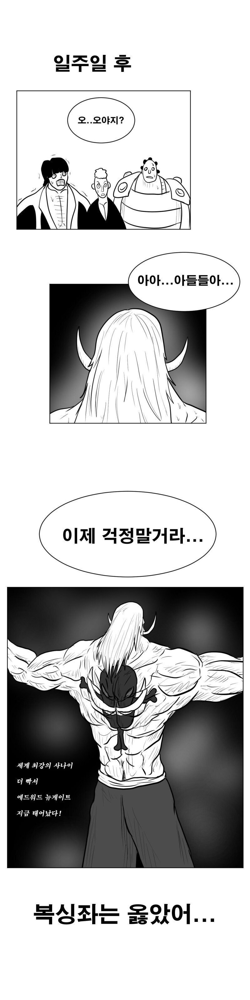 99.jpg 전생했더니 흰수염.manhwa