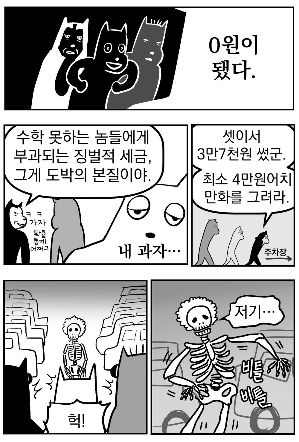 IMG_0796.jpeg 강원랜드 가보는 만화.manhwa