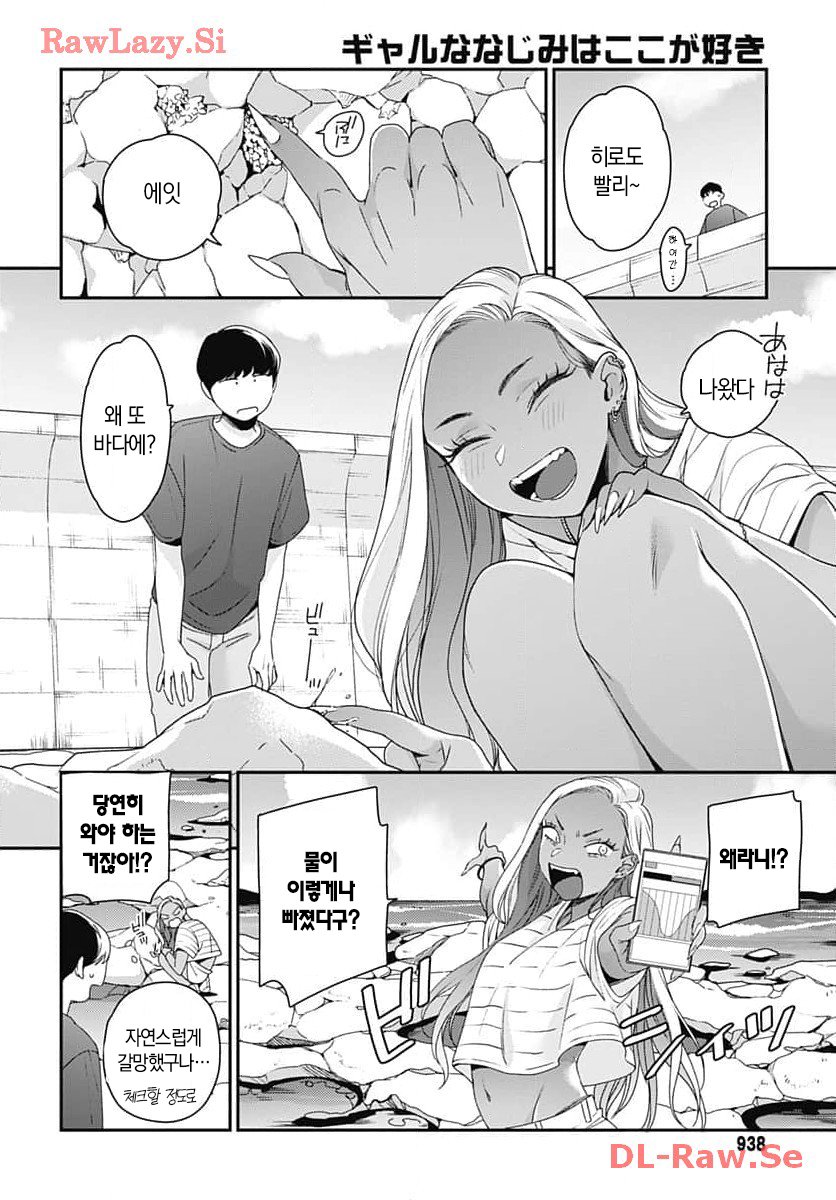 흑갸루와 재회하는 만화.manhwa