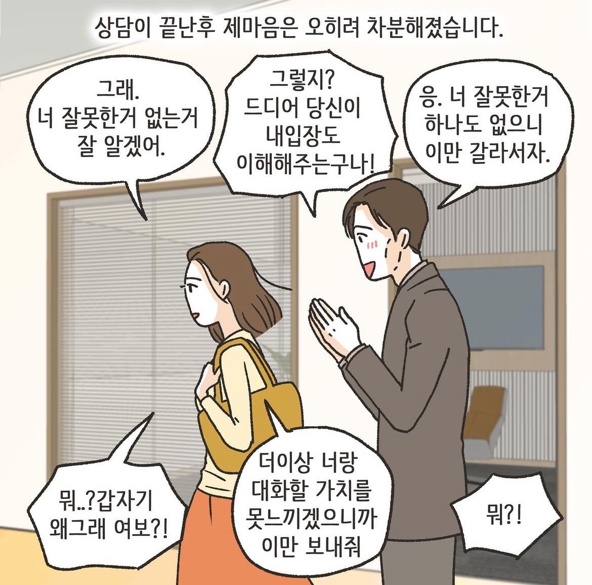 IMG_5011_20240429_111548.JPG 따뜻하고 자상했던 남편의 비밀 (완결).Manhwa